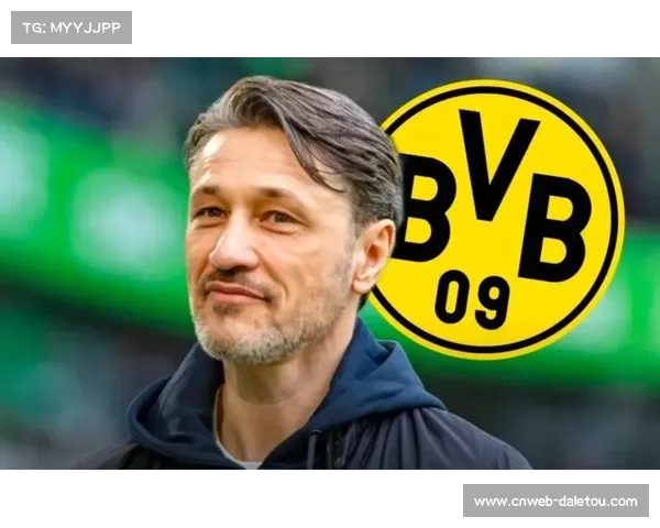 科瓦奇称多特赛季开局稳定性提升 表现优于上赛季